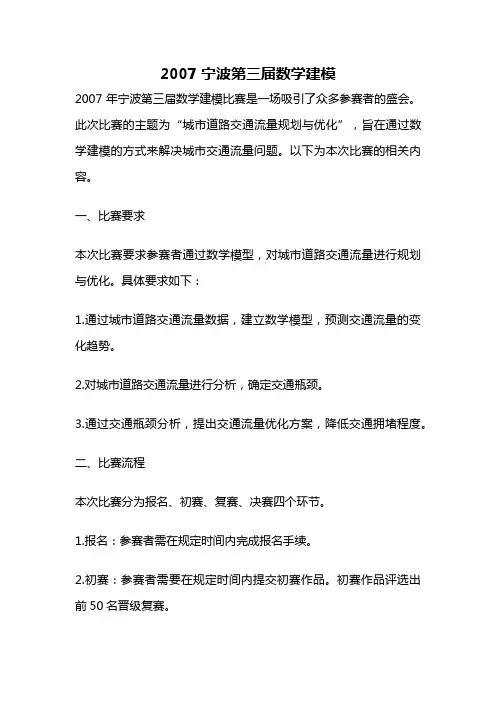 2007宁波第三届数学建模