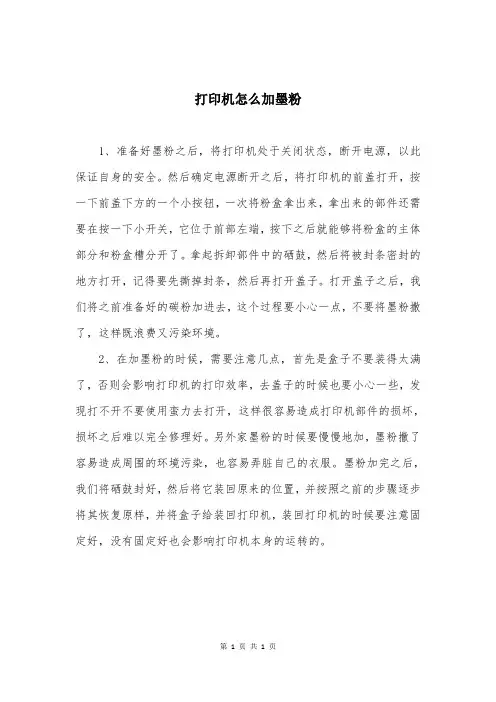 打印机怎么加墨粉