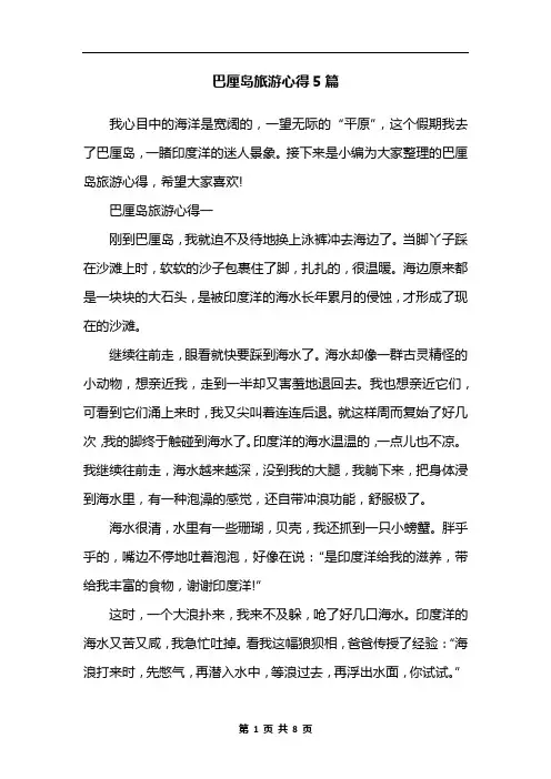 巴厘岛旅游心得5篇
