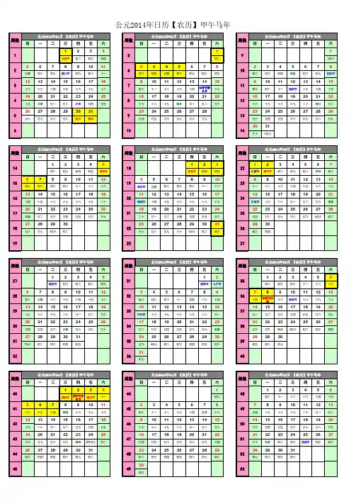 2014年日历(带第几周)