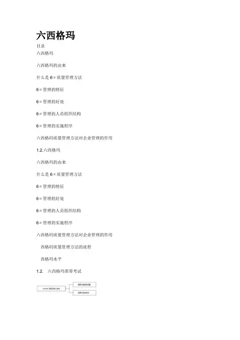 六西格玛介绍