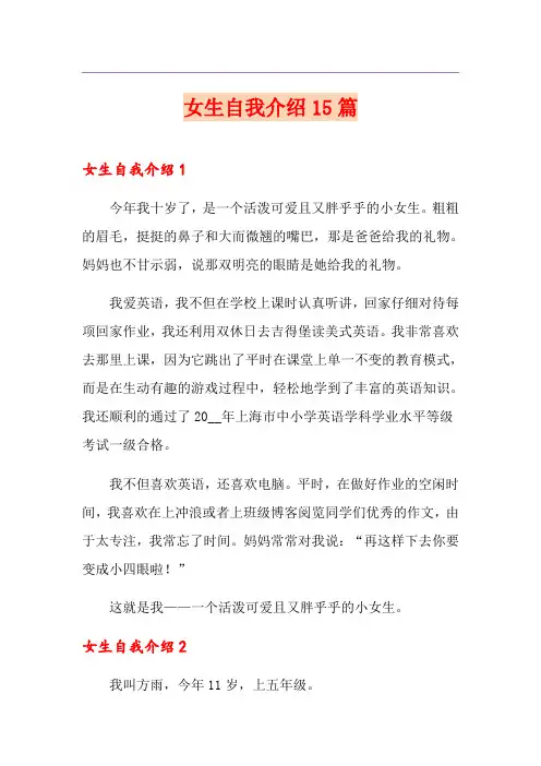 女生自我介绍15篇