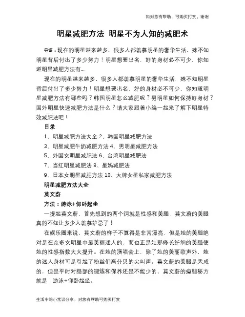 明星减肥方法 明星不为人知的减肥术