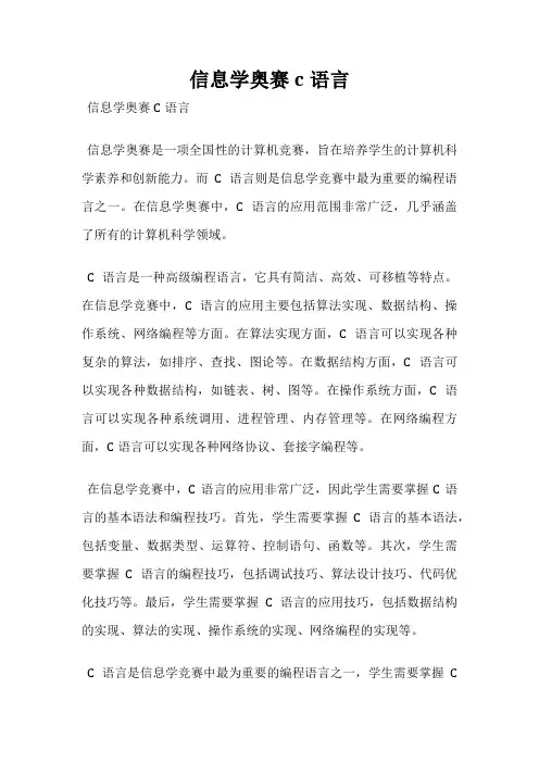 信息学奥赛c语言