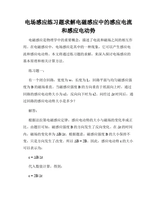 电场感应练习题求解电磁感应中的感应电流和感应电动势