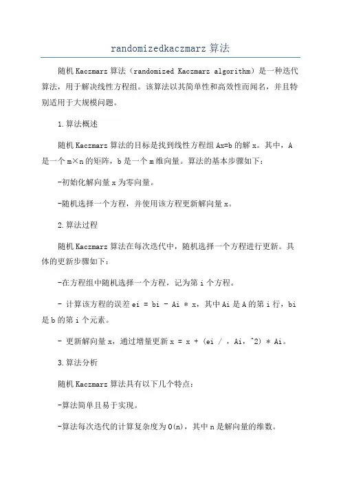 randomizedkaczmarz算法