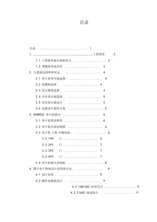 基于51单片机电子闹钟或万年历的设计课程设计