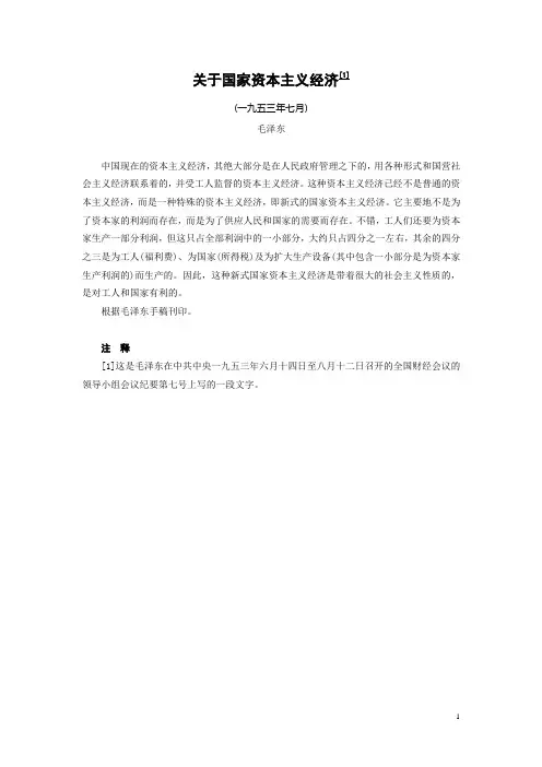关于国家资本主义经济