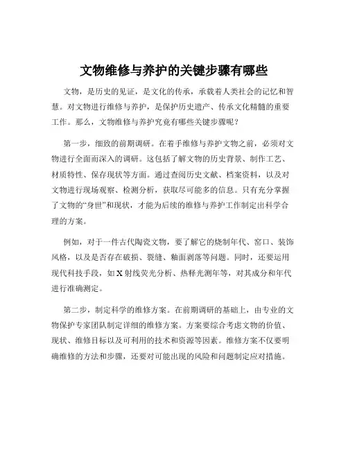 文物维修与养护的关键步骤有哪些
