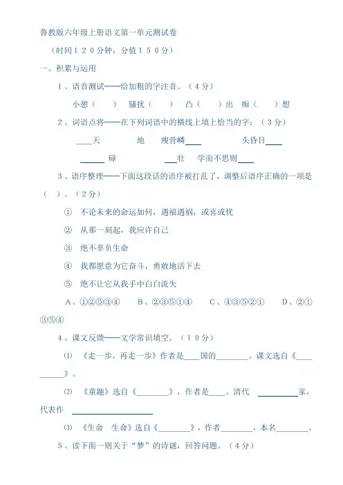 鲁教版六年级上册语文第一单元测试卷及答案