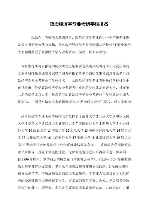 政治经济学专业考研学校排名