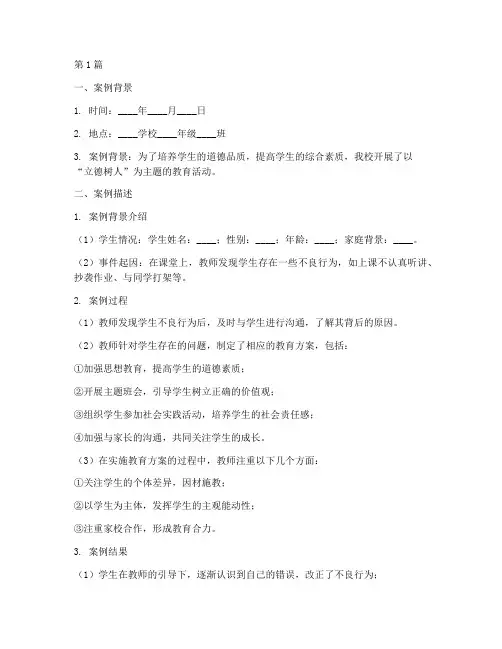 立德树人教育案例模板(2篇)