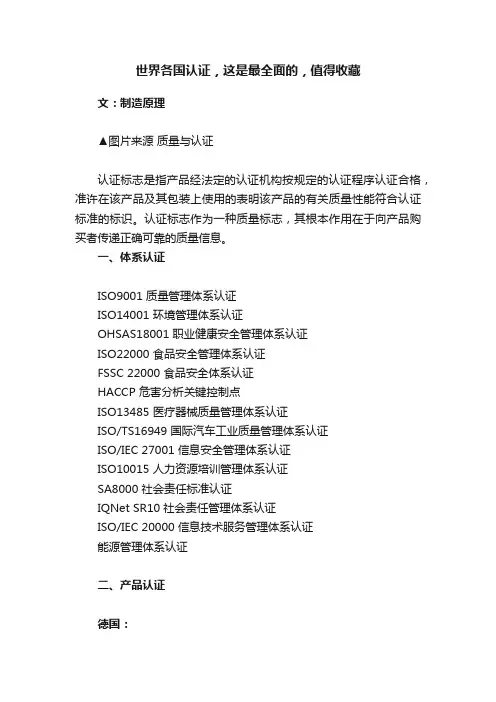 世界各国认证，这是最全面的，值得收藏
