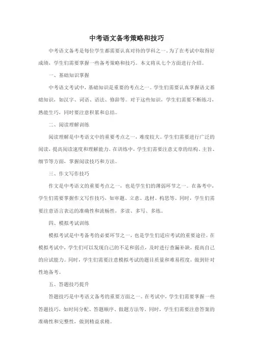 中考语文备考策略和技巧