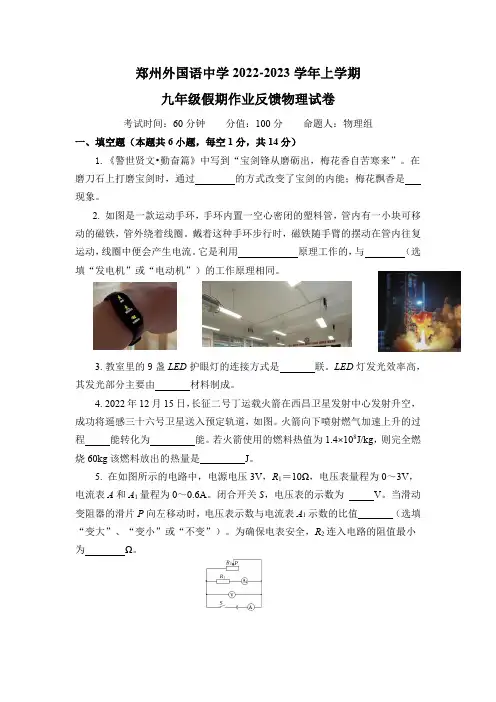 河南省郑州外国语中学2022-2023学年九年级上学期期末物理试卷(含答案)