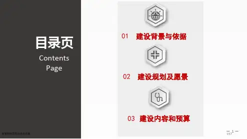 智慧医院信息化规划方案