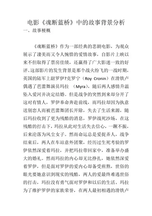 电影《魂断蓝桥》中的故事背景分析_1039