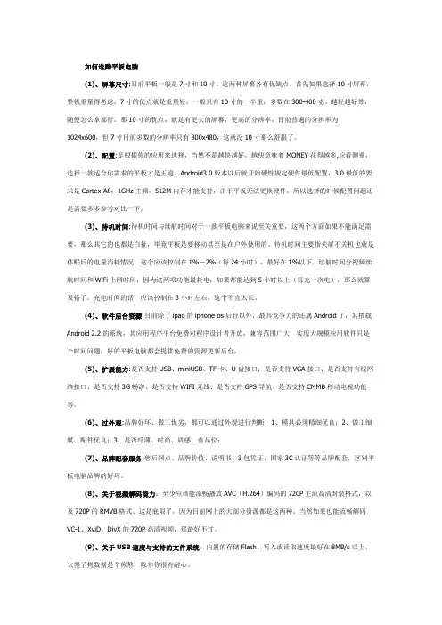平板电脑知识普及