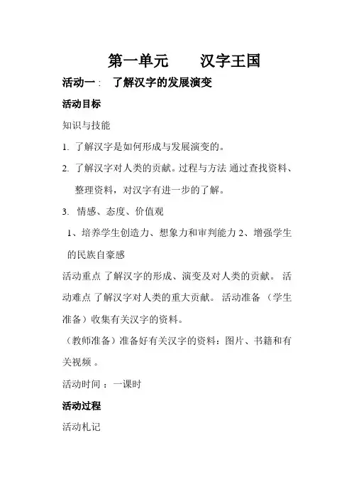 六年级上综合实践活动教案