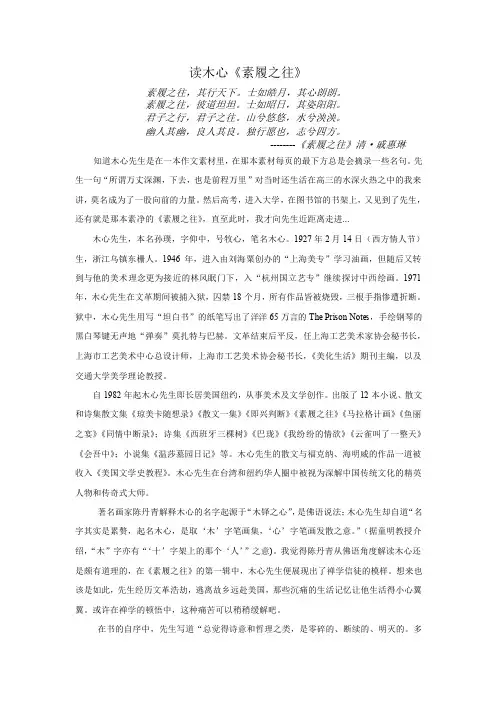 木心《素履之往》读后感