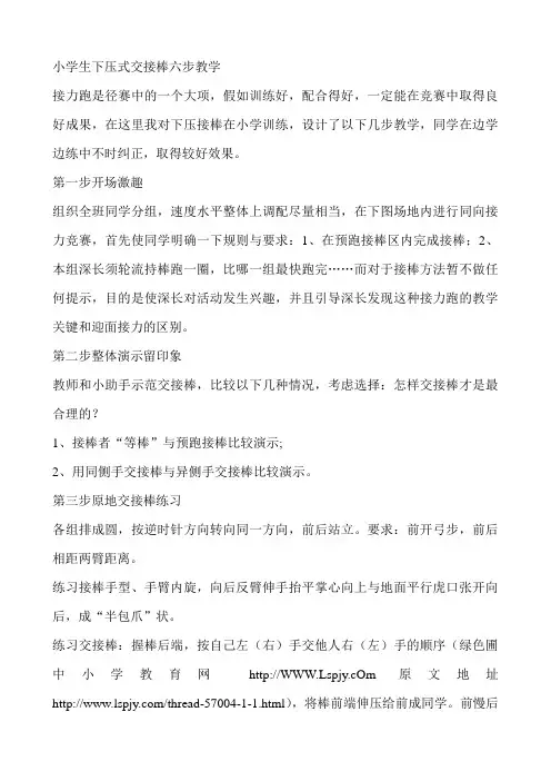 正确的交接棒方法