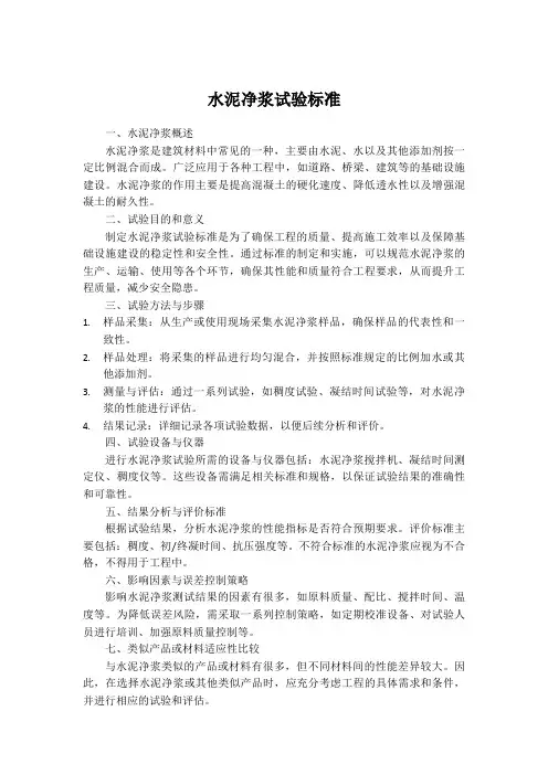 水泥净浆试验标准