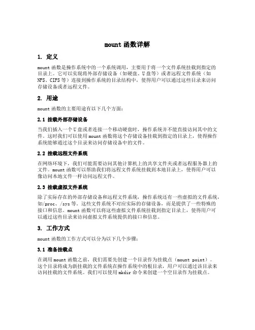 mount 函数使用