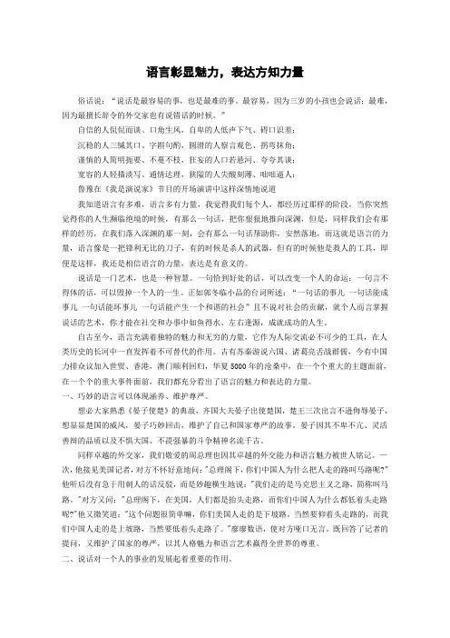 演讲稿-语言的魅力