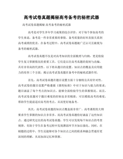 高考试卷真题揭秘高考备考的秘密武器