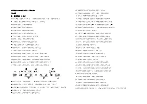 四川省成都市2022届高中毕业班摸底测试生物试题 Word版含答案