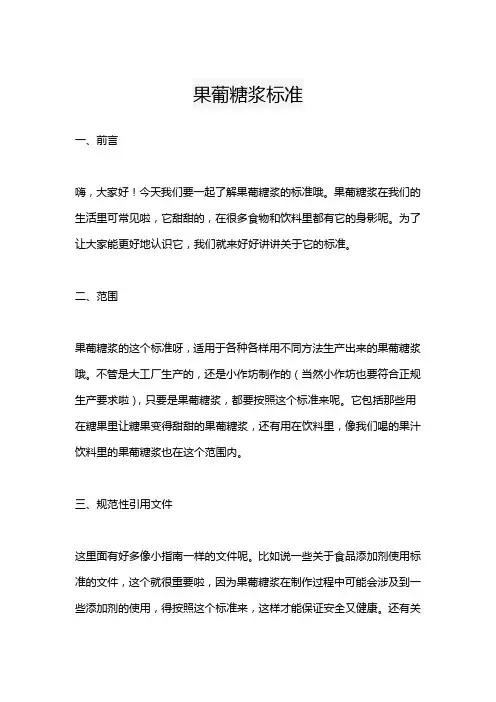 果葡糖浆标准