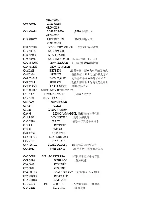 南昌大学单片机课程设计程序