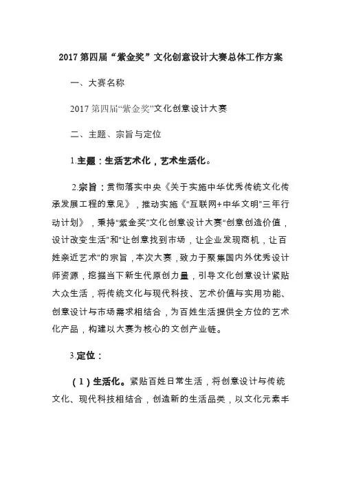 2017紫金奖文化创意设计大赛总体工作方案