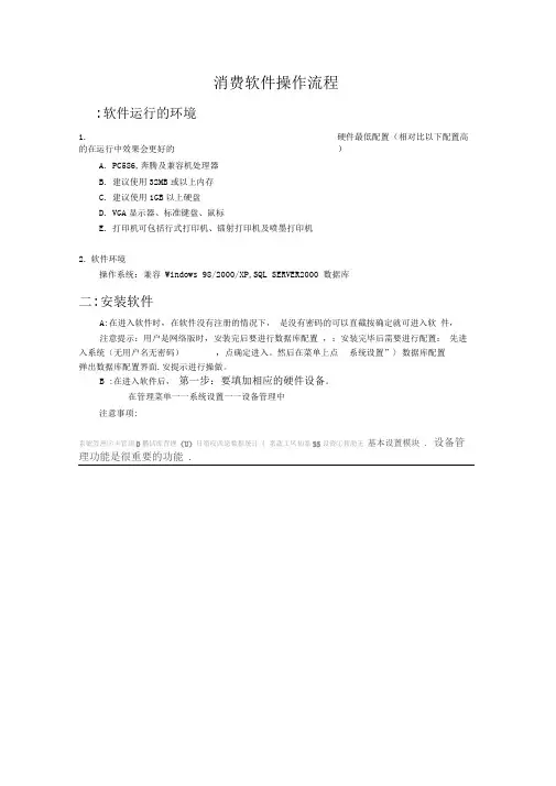 消费软件操作流程