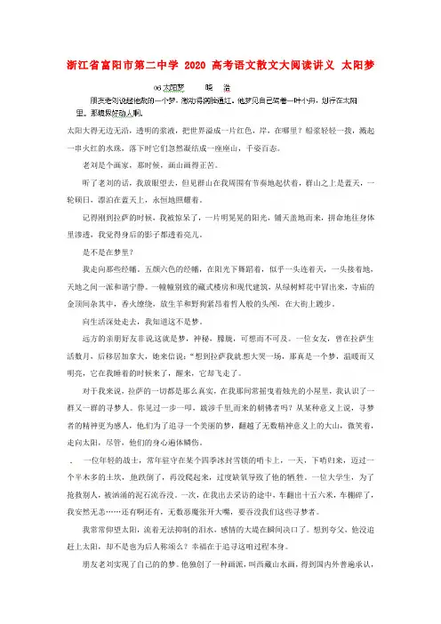 浙江省富阳市第二中学2020高考语文散文大阅读讲义 太阳梦