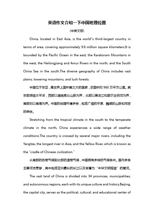 英语作文介绍一下中国地理位置