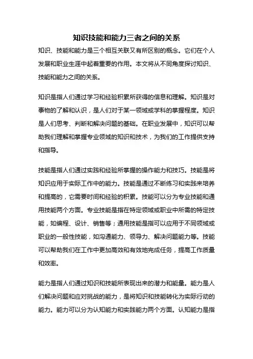 知识技能和能力三者之间的关系