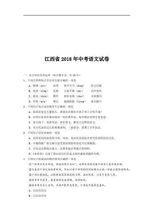 江西省2018年中考语文试卷