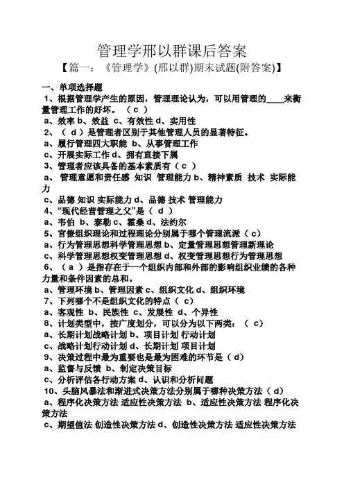 管理学邢以群课后答案