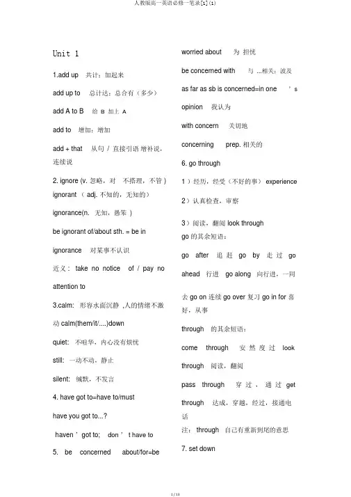 人教版高一英语必修一笔记[1](1)