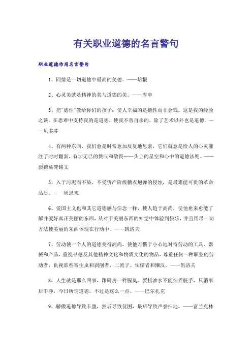 励志_有关职业道德的名言警句