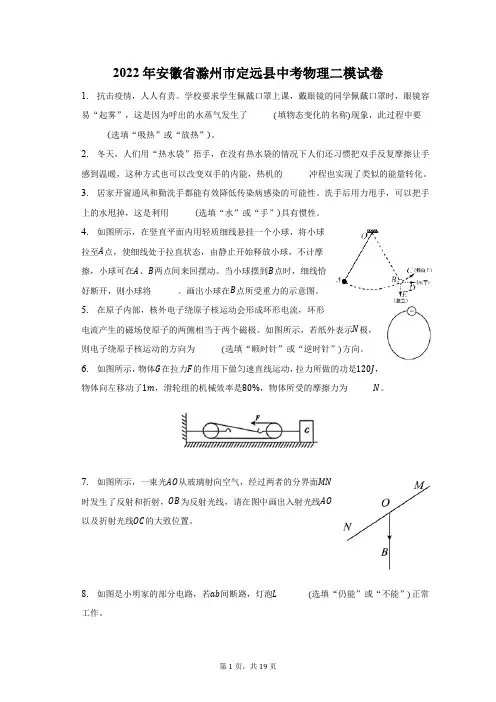 2022年安徽省滁州市定远县中考物理二模试题及答案解析