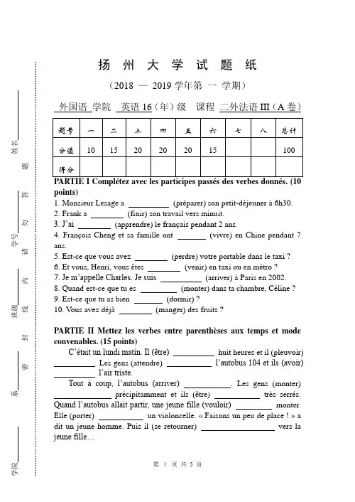 二外法语III A卷