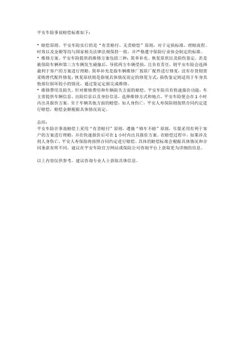 平安车险事故赔偿标准