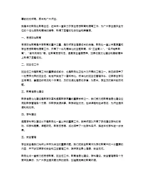 中学教务处教导主任工作述职报告
