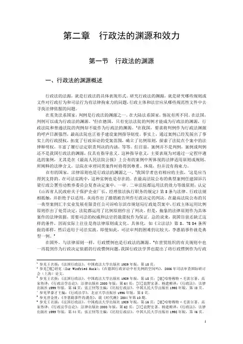 行政法的渊源和效力