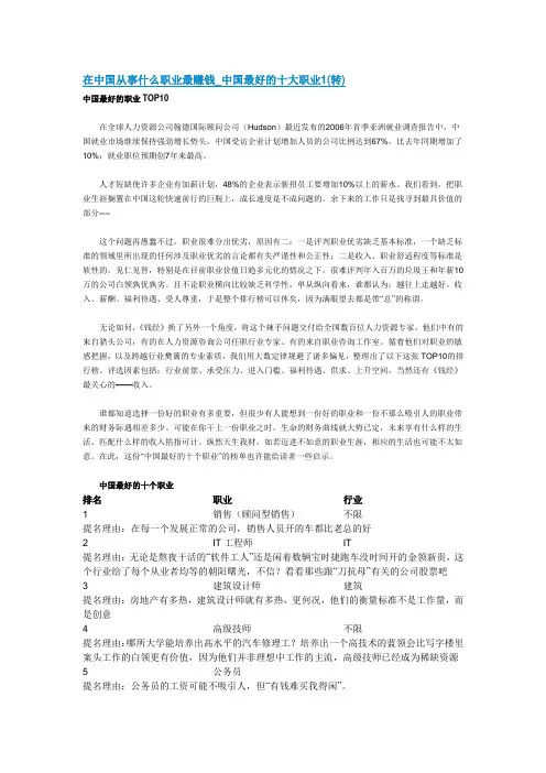 在中国从事什么职业最赚钱_中国最好的十大职业