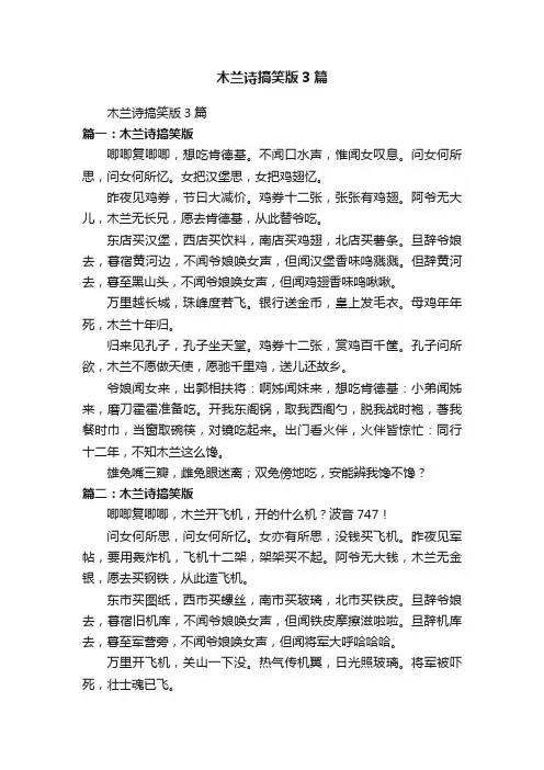 木兰诗搞笑版3篇