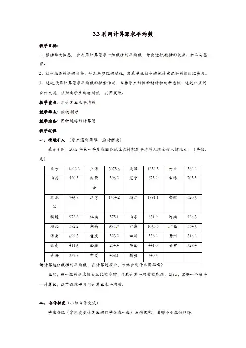 【推荐】苏科初中数学九年级上册《3.3 用计算器求平均数》教案 (1)