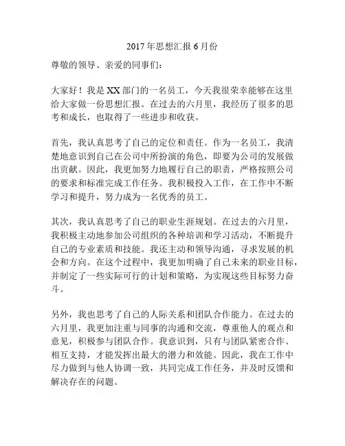 2017年思想汇报6月份